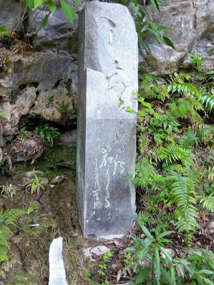 石碑…読めません