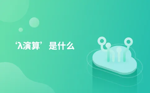 ‘λ演算’是什么