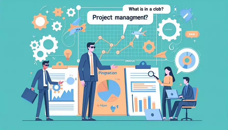 什么是clob项目管理