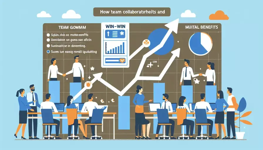 协作队伍互利共赢怎么做