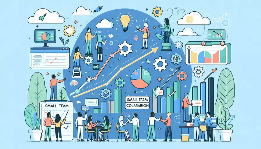 小团队共享协作模式是什么