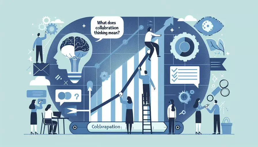 核心协作思维是什么意思