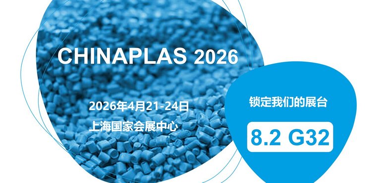 CHINAPLAS BYK booth information