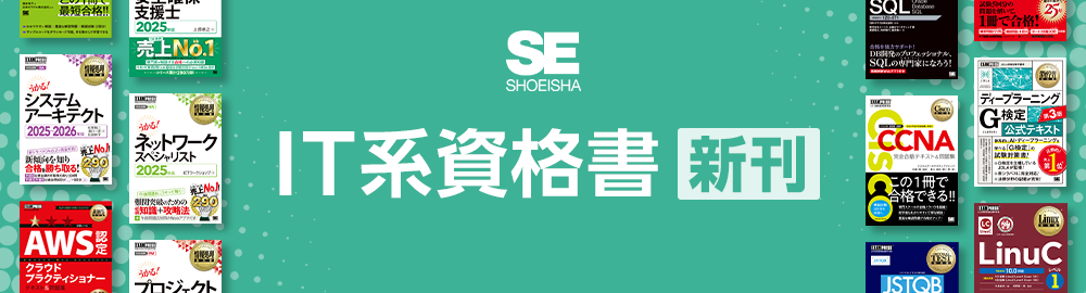 IT系資格書新刊