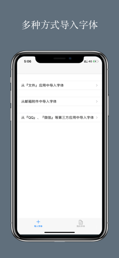 iFont - 字体管理器 Screenshot