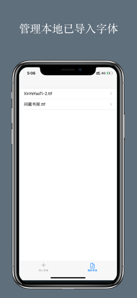 iFont - 字体管理器 Screenshot
