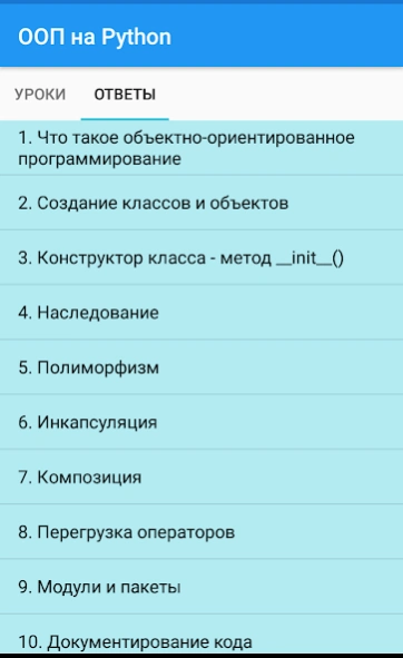 Курс "ООП на Python" Screenshot