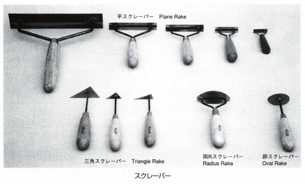 スクレーパー