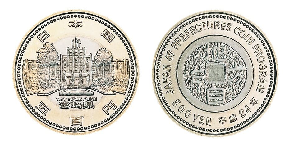 地方自治法施行60周年記念 宮崎県分 5百円バイカラー・クラッド貨幣