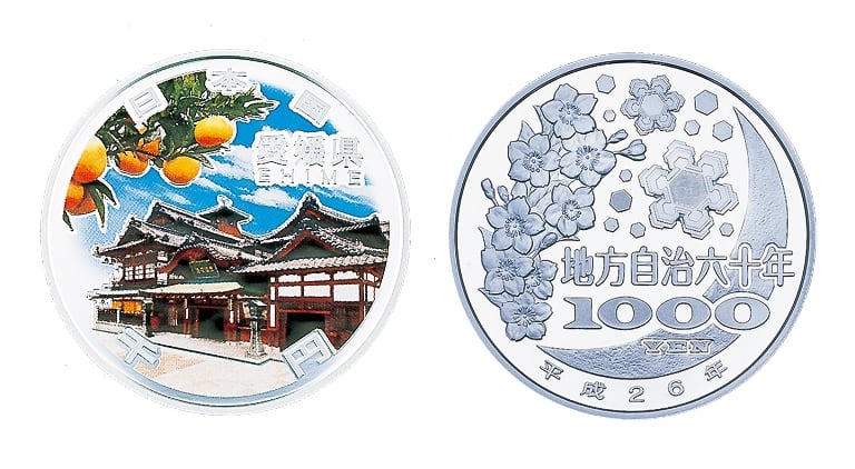 地方自治法施行60周年記念 愛媛県分 1,000円銀貨幣
