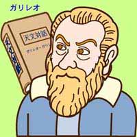 天動説から地動説へ