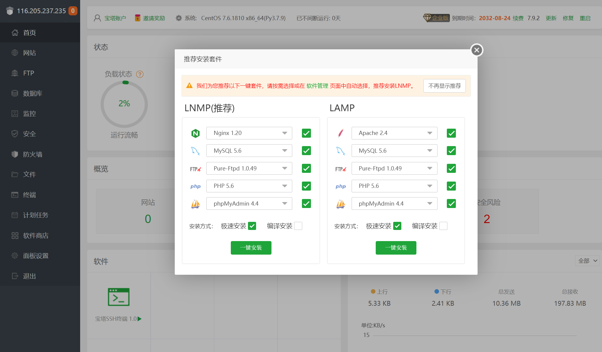 宝塔面板7.7版本-原版安装脚本