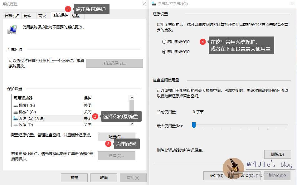 关闭或配置系统还原