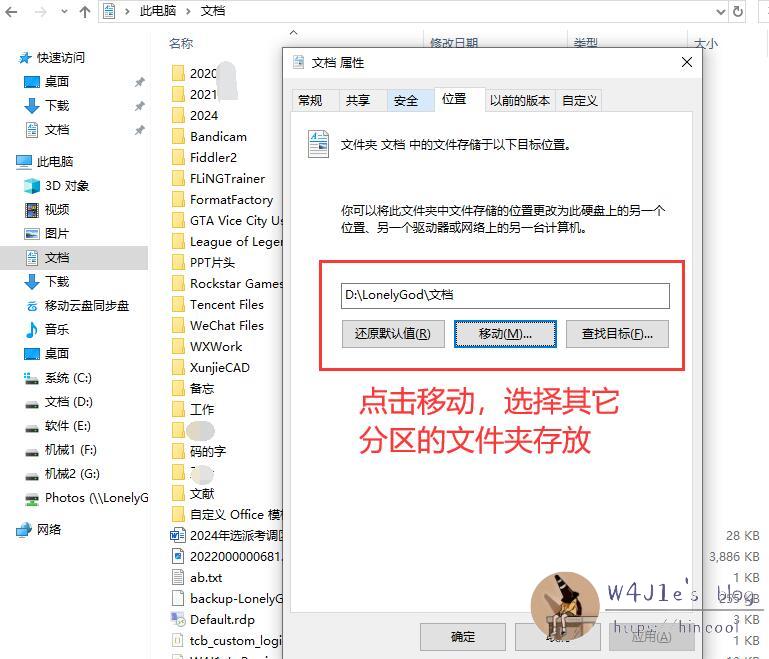 文档文件夹转移位置