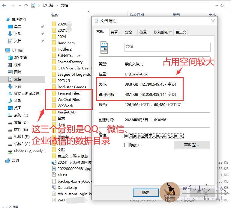 文档文件夹占用