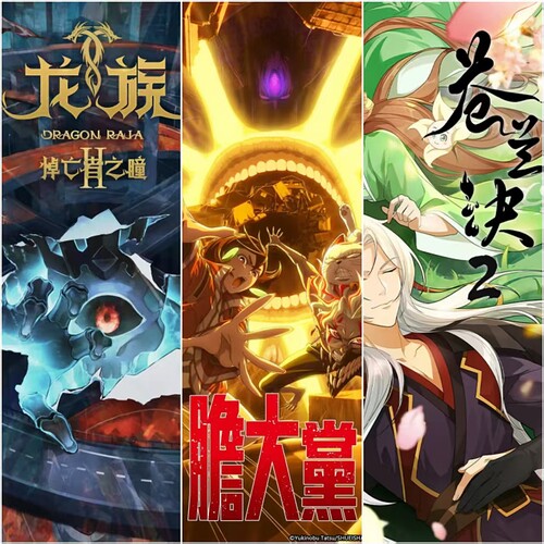 龙族2、胆大党2、苍兰诀2、神墓年番、百妖谱洛阳篇、仙宠