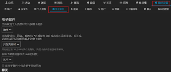 邮件相关设置