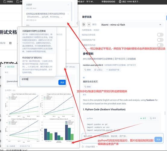 file_主编辑区AI交互栏操作指引_引用知识库_快速笔记_在线代码执行和图片绘制