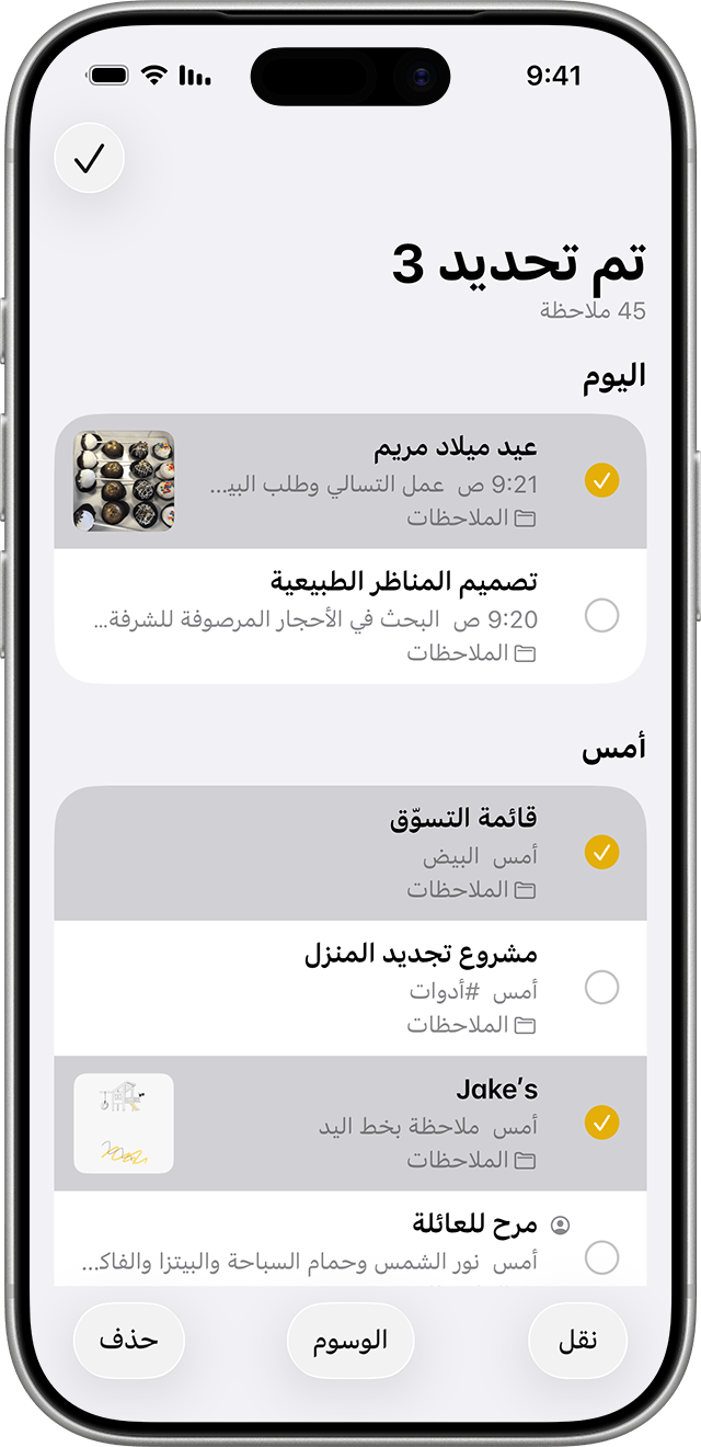 لنقل الملاحظات إلى مجلدات مختلفة، انتقل إلى قائمة "الملاحظات" واضغط على الملاحظات التي تريد نقلها.