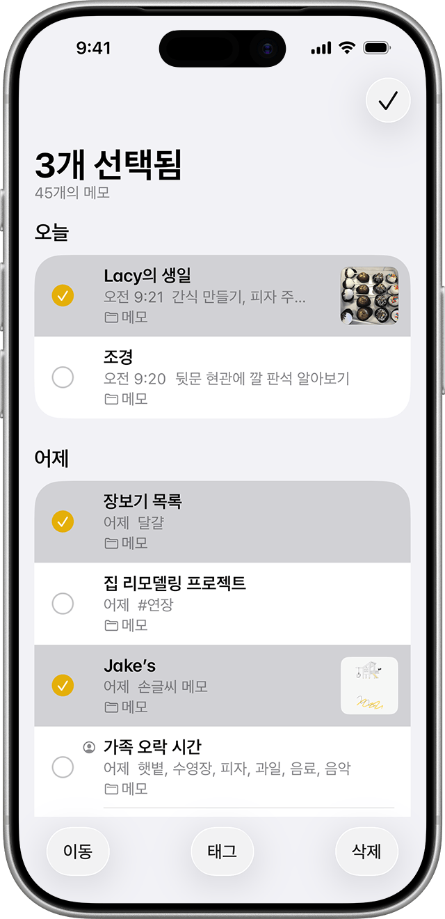 메모를 다른 폴더로 이동하려면 메모 목록에서 이동하려는 메모를 탭합니다.