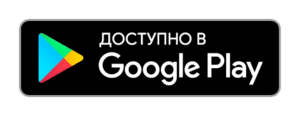 Прямоугольный значок с логотипом Google Play и русским текстом "Доступно в Google Play", что означает "Доступно в Google Play", на черном фоне. Прямоугольный значок с логотипом Google Play и русским текстом "Доступно в Google Play", что означает "Доступно в Google Play", на черном фоне.