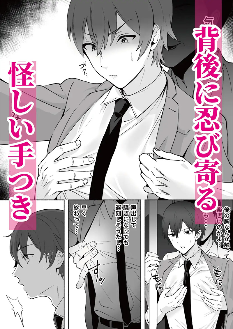 「乳首集中痴○」のサンプルマンガ