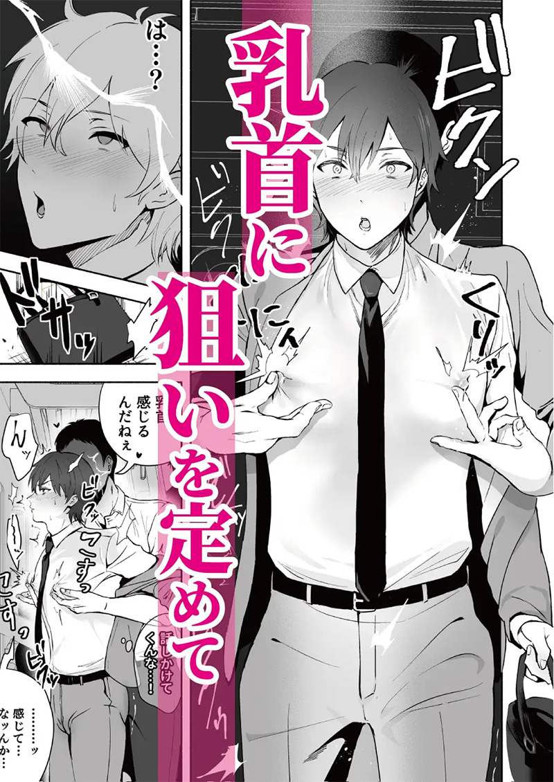 「乳首集中痴○」のサンプルマンガ