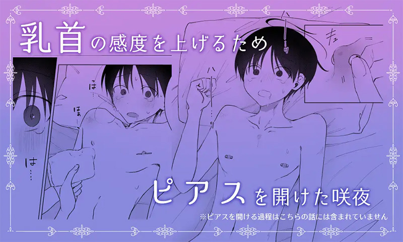 「乳首ピアスが安定したので乳首責め」のサンプルマンガ