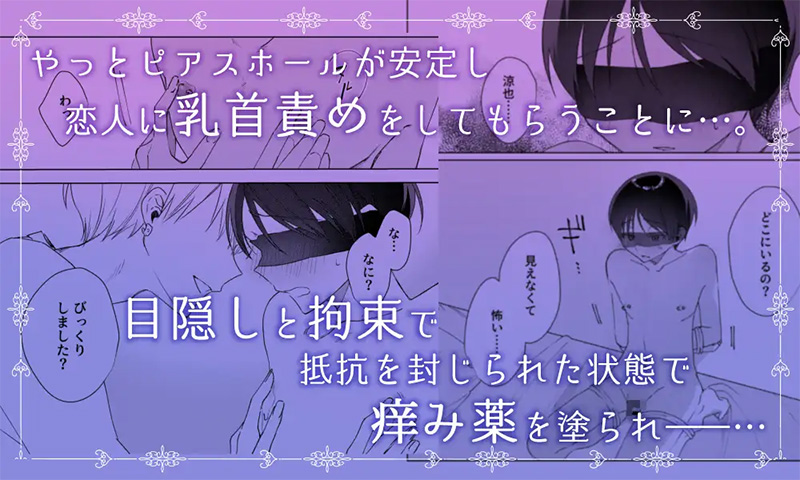 「乳首ピアスが安定したので乳首責め」のサンプルマンガ