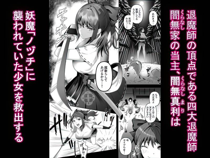 「天才退魔師が一日中妖魔におっぱい吸われて絶頂したりするわけがない」のサンプルマンガ