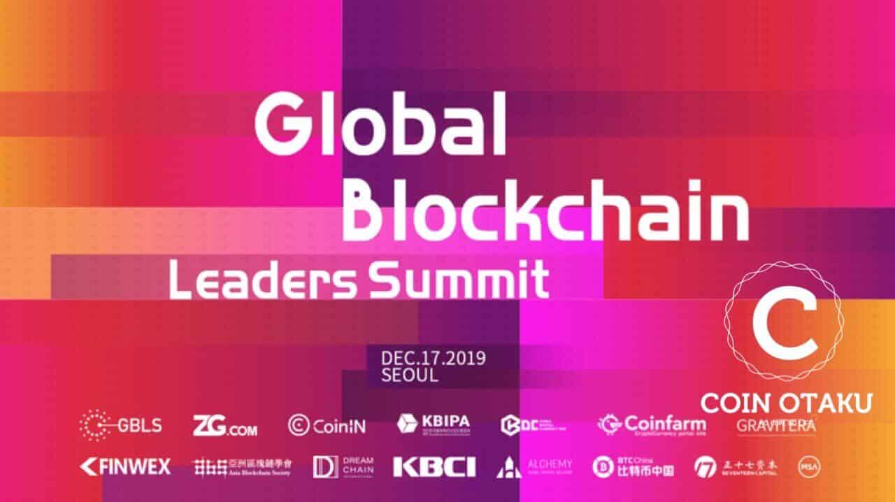 「グローバルブロックチェーンリーダー韓国サミット」12月17日にソウルで開催 「グローバルブロックチェーンリーダー韓国サミット」12月17日にソウルで開催