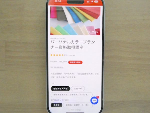 ラーキャリパーソナルカラープランナー講座(パーソナルカラープランナー)