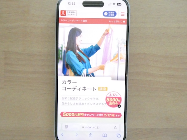 ユーキャンカラーコーディネート講座(パーソナルカラリスト検定)