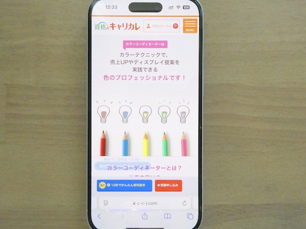 キャリカレカラーコーディネーター講座(色彩検定・カラーコーディネーター検定)