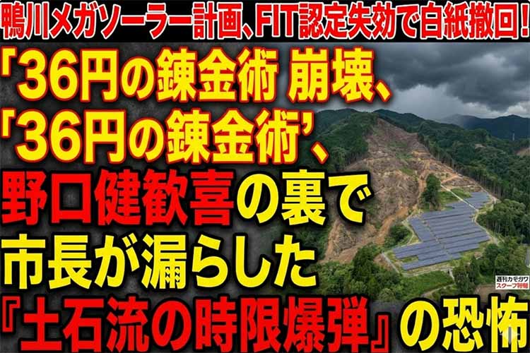 鴨川メガソーラー