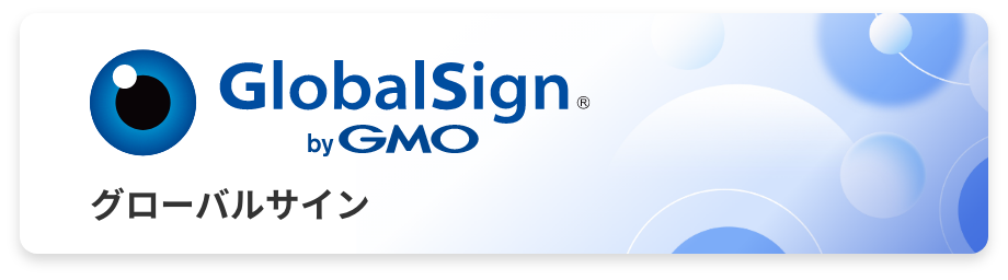 GlobalSignロゴ