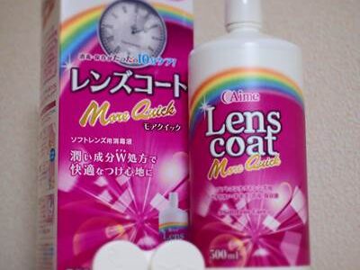 レンズコート モアクイック