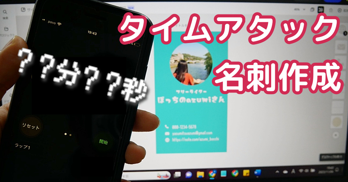 タイムアタック名刺作成