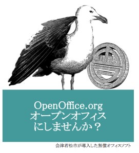 「オープンオフィスにしませんか?」