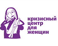 ПОЛИНА. Кризисный Центр для Женщин