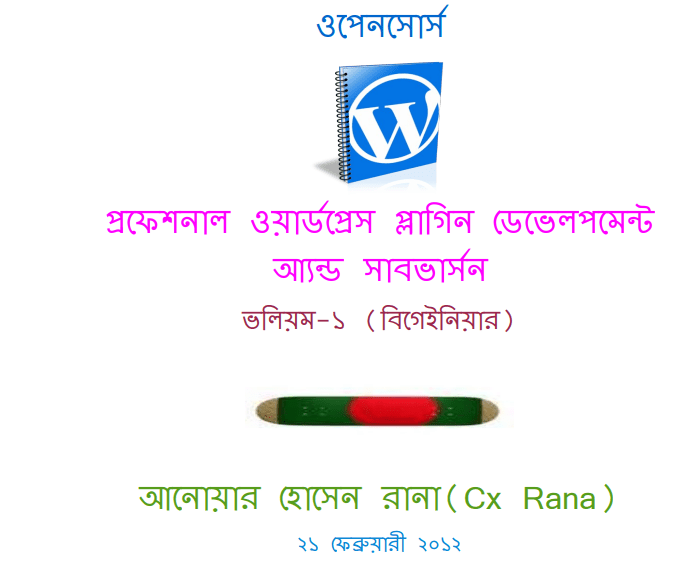 প্রফেশনাল ওয়ার্ডপ্রেস প্লাগিন ডেভেলপমেন্ট | ই-বুক