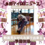 焼津市 永田デイサービスセンター