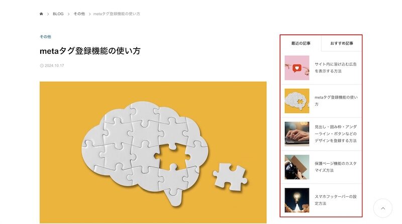 タブ記事一覧ウィジェット