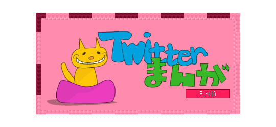 株式会社8bitモノづくりブログ Twitterまんが
