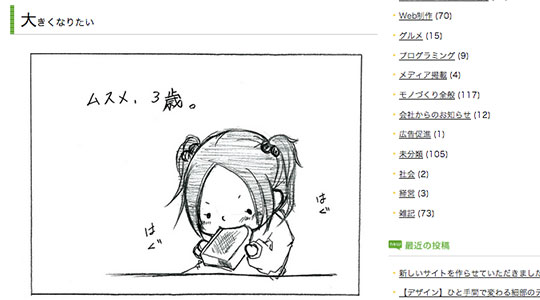 株式会社8bitモノづくりブログ Twitterまんが