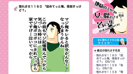地獄のミサワの「女に惚れさす名言集」