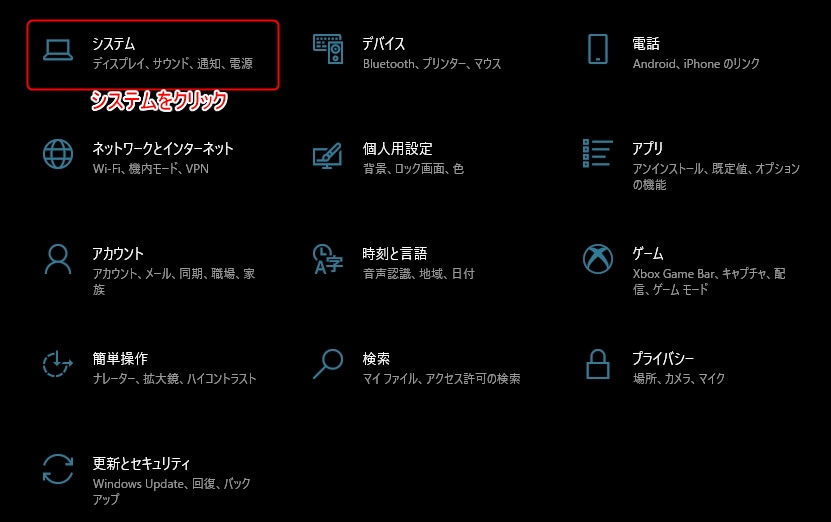 システムをクリック