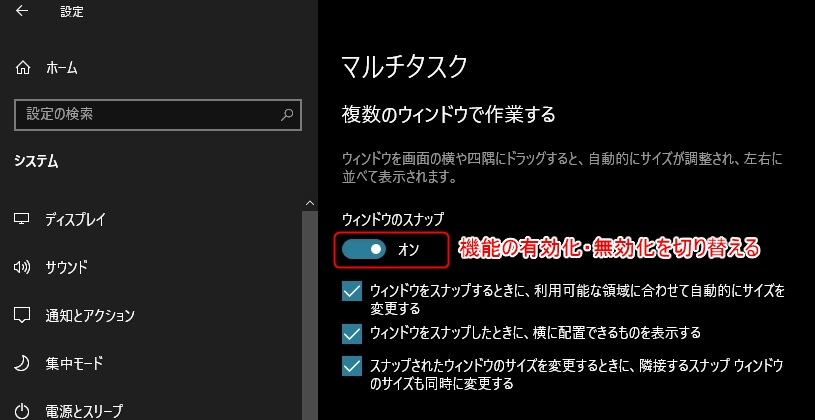 ウィンドウのスナップを切り替える