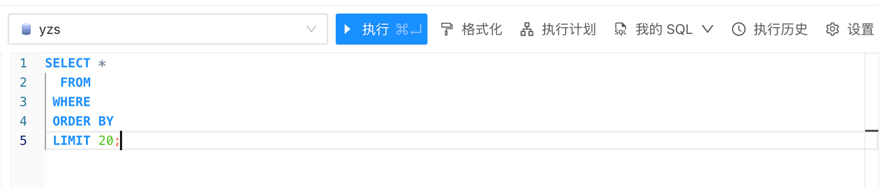 NineData SQL智能提示-执行