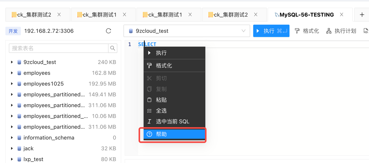 NineData SQL窗口